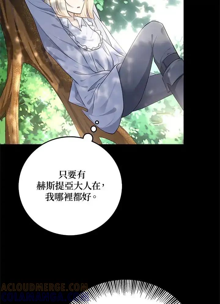 《冰封的心消融之后》第38话 第37页