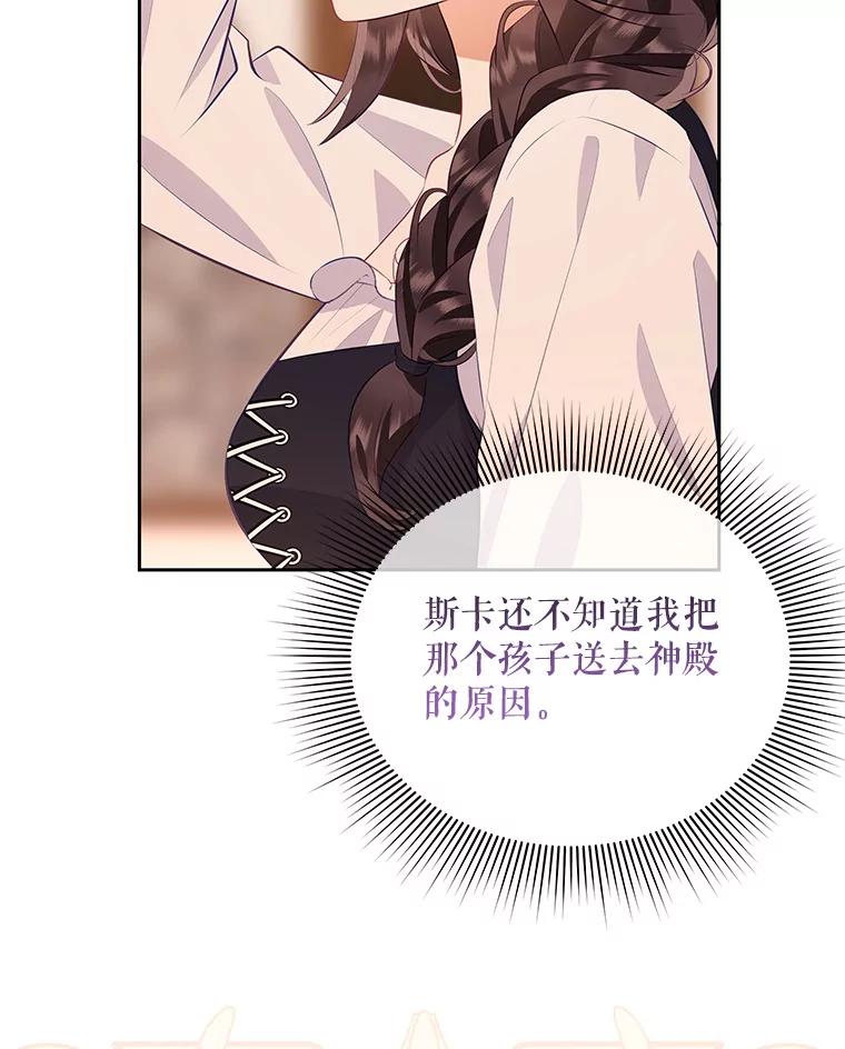 《小不点圣女大人》38.神的孩子 第110页