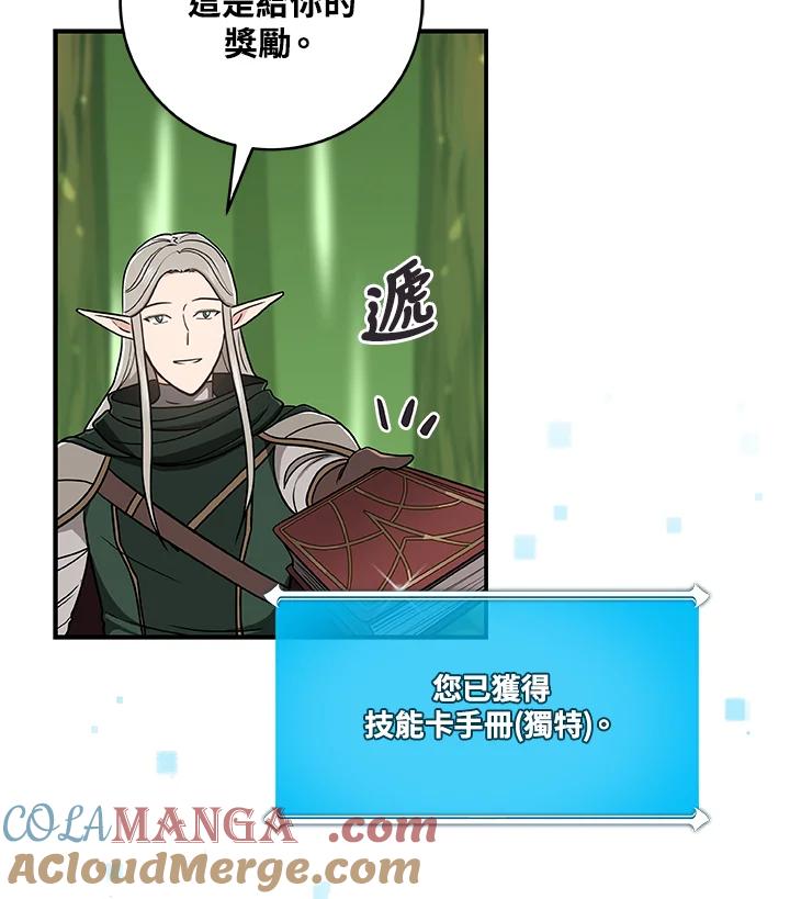《大魔导士直播中》第39话 第73页