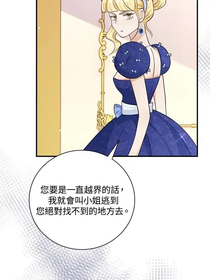 《冰封的心消融之后》第38话 第6页