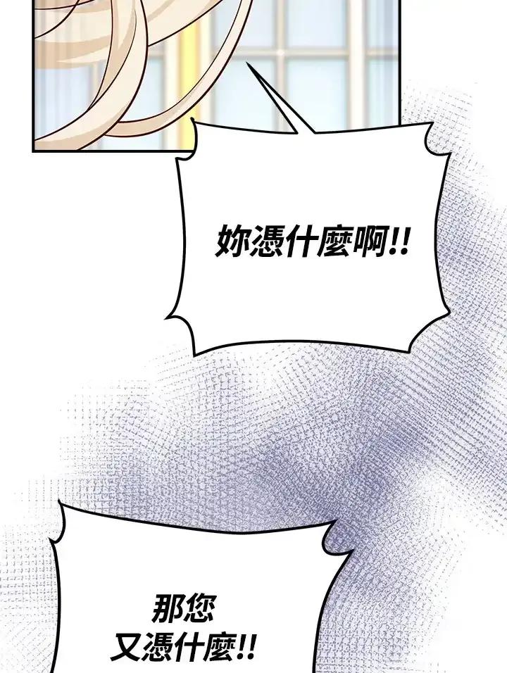 《冰封的心消融之后》第38话 第8页
