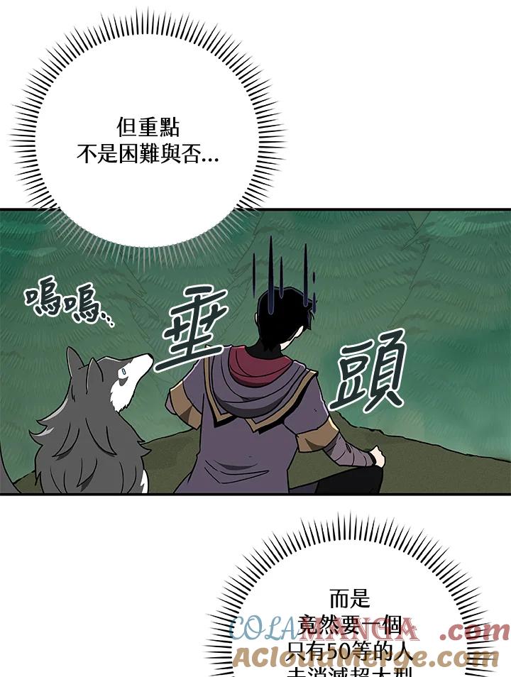 《大魔导士直播中》第39话 第109页