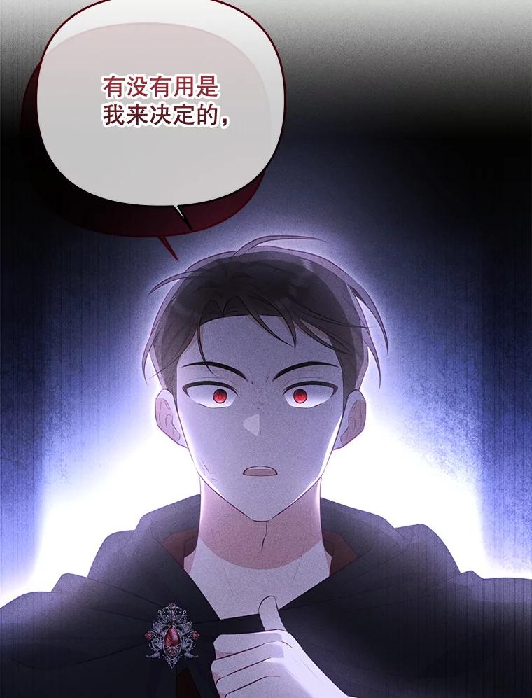 《小不点圣女大人》38.神的孩子 第79页