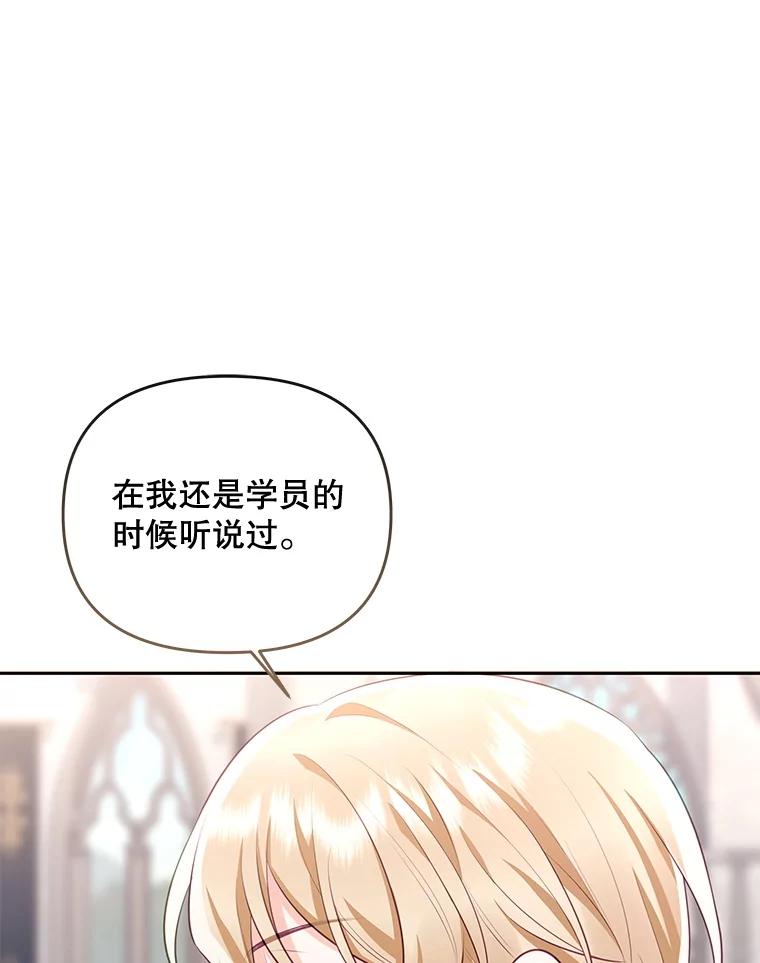 《小不点圣女大人》38.神的孩子 第34页