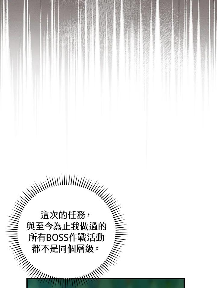 《大魔导士直播中》第39话 第114页