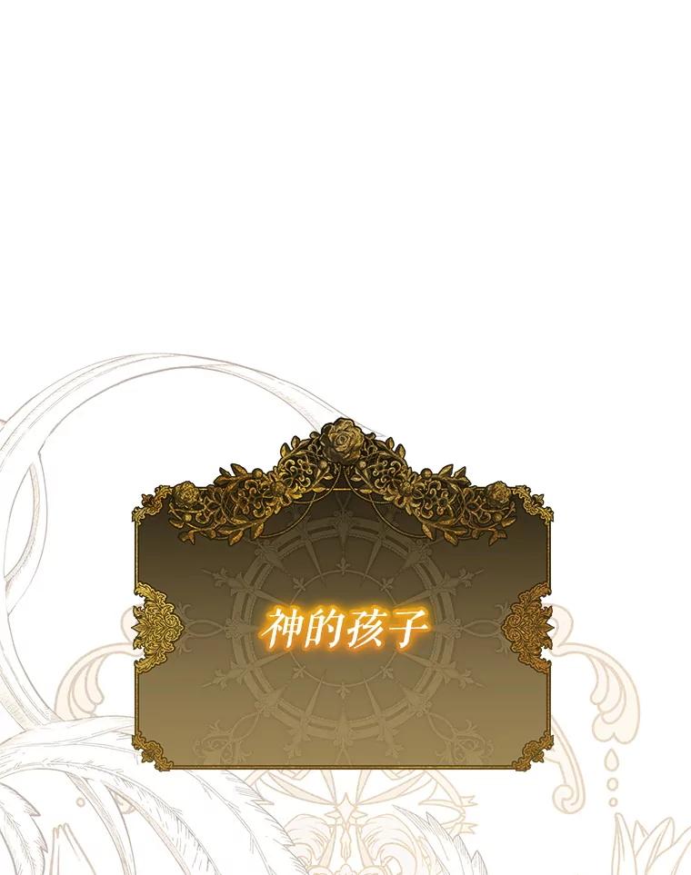 《小不点圣女大人》38.神的孩子 第36页