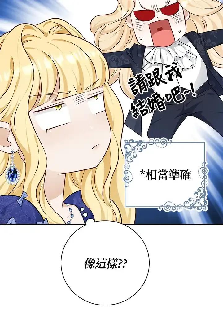 《冰封的心消融之后》第38话 第95页