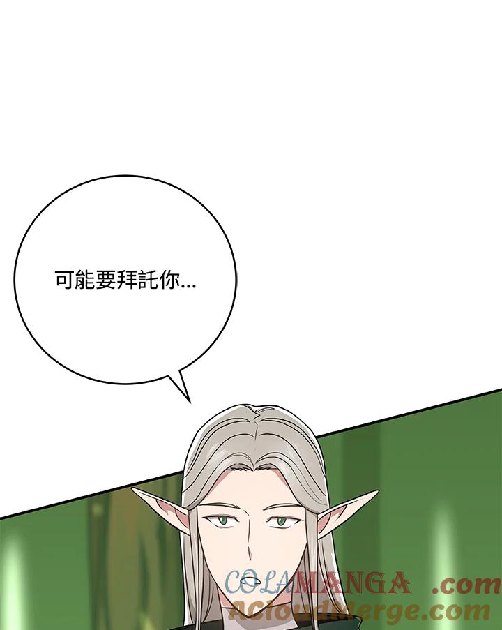 《大魔导士直播中》第39话 第97页