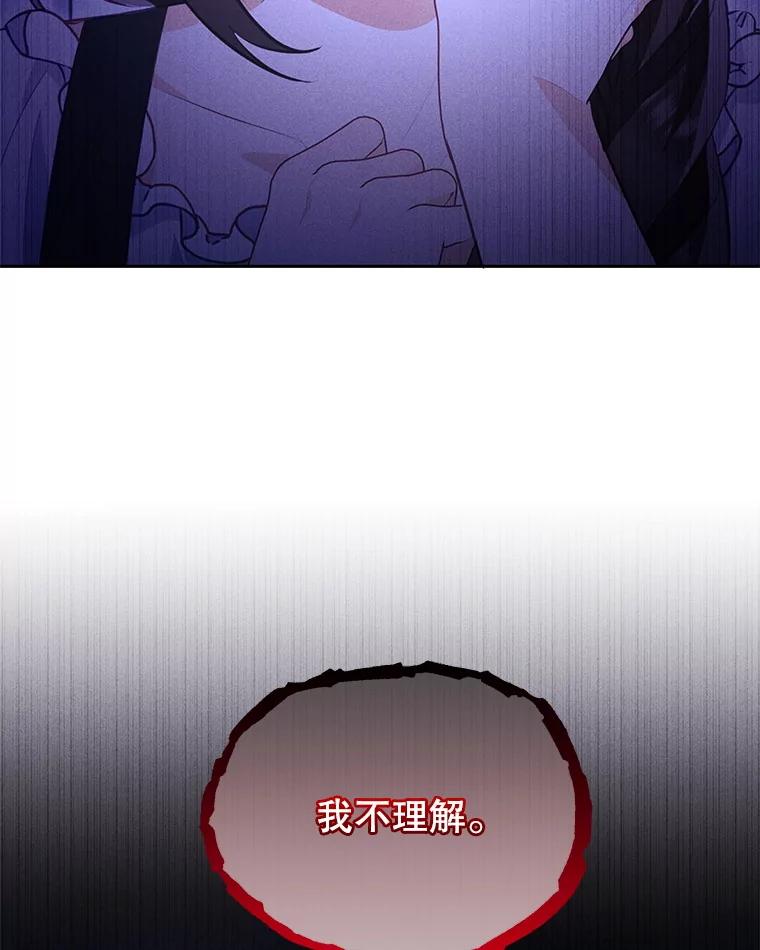 《小不点圣女大人》38.神的孩子 第70页