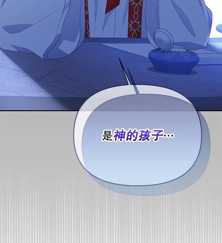《小不点圣女大人》38.神的孩子 第47页
