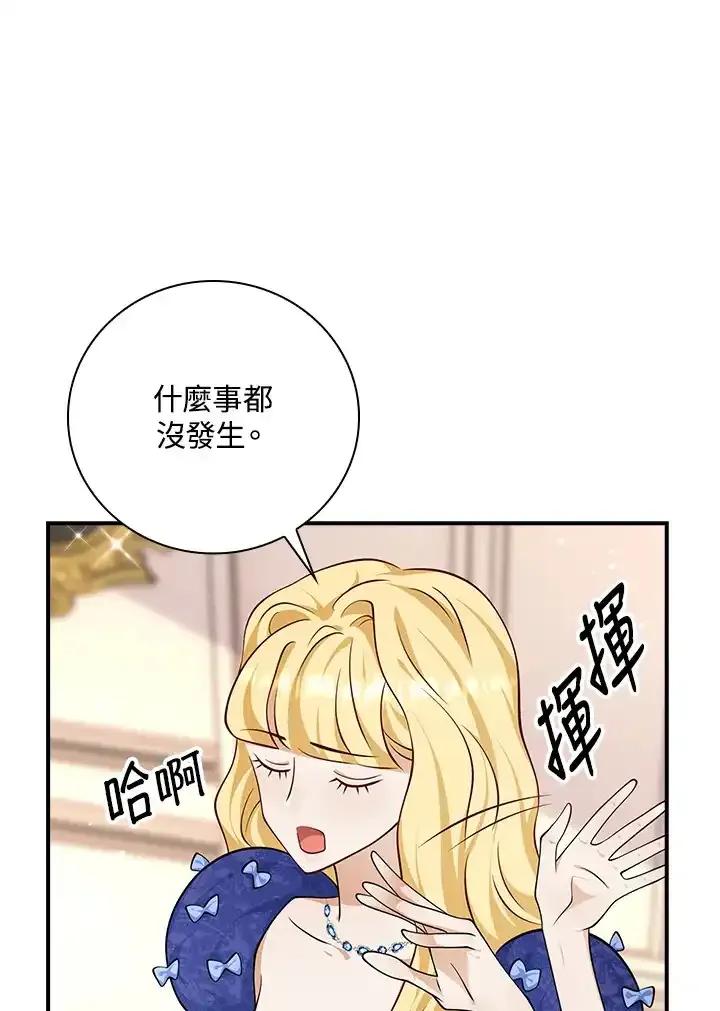 《冰封的心消融之后》第38话 第59页