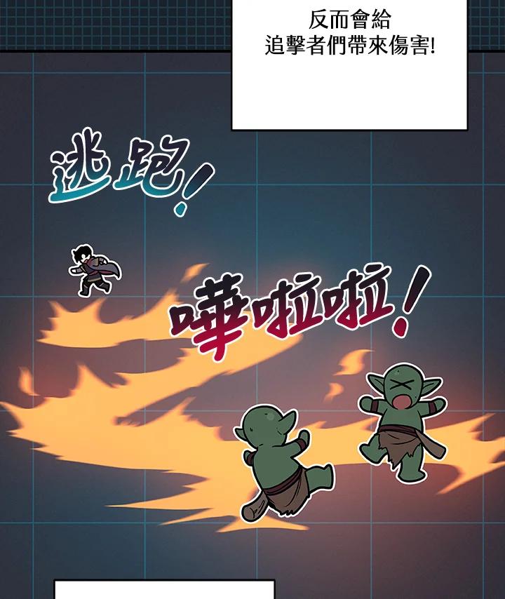 《大魔导士直播中》第39话 第59页