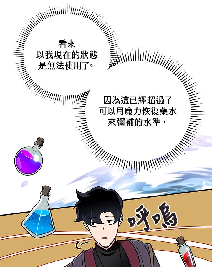 《大魔导士直播中》第39话 第63页