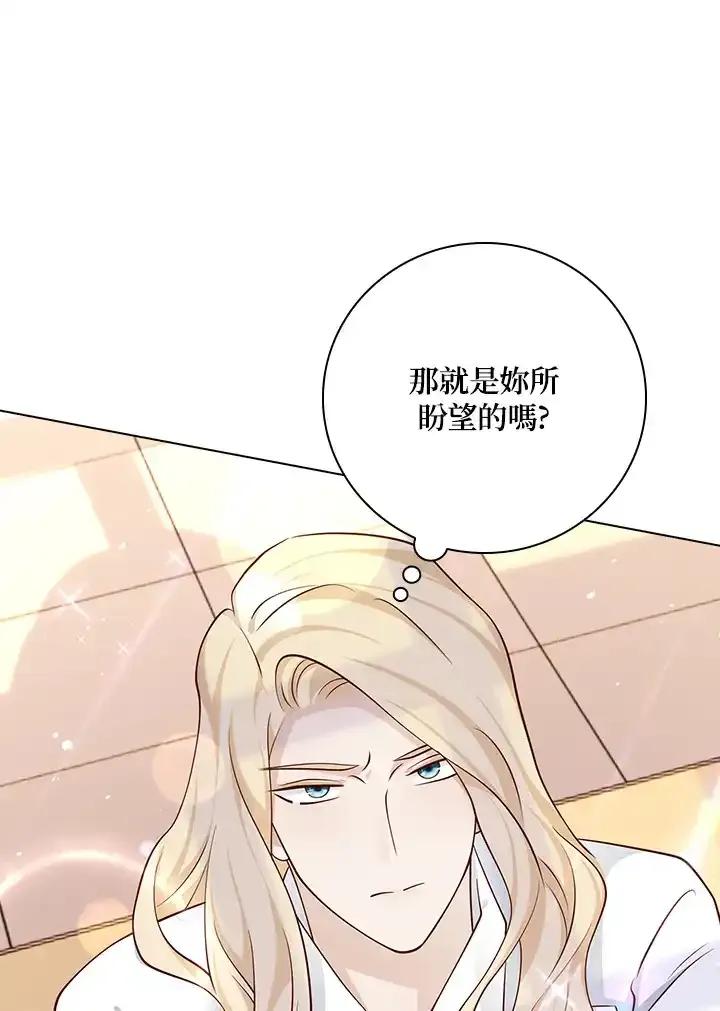 《冰封的心消融之后》第38话 第45页