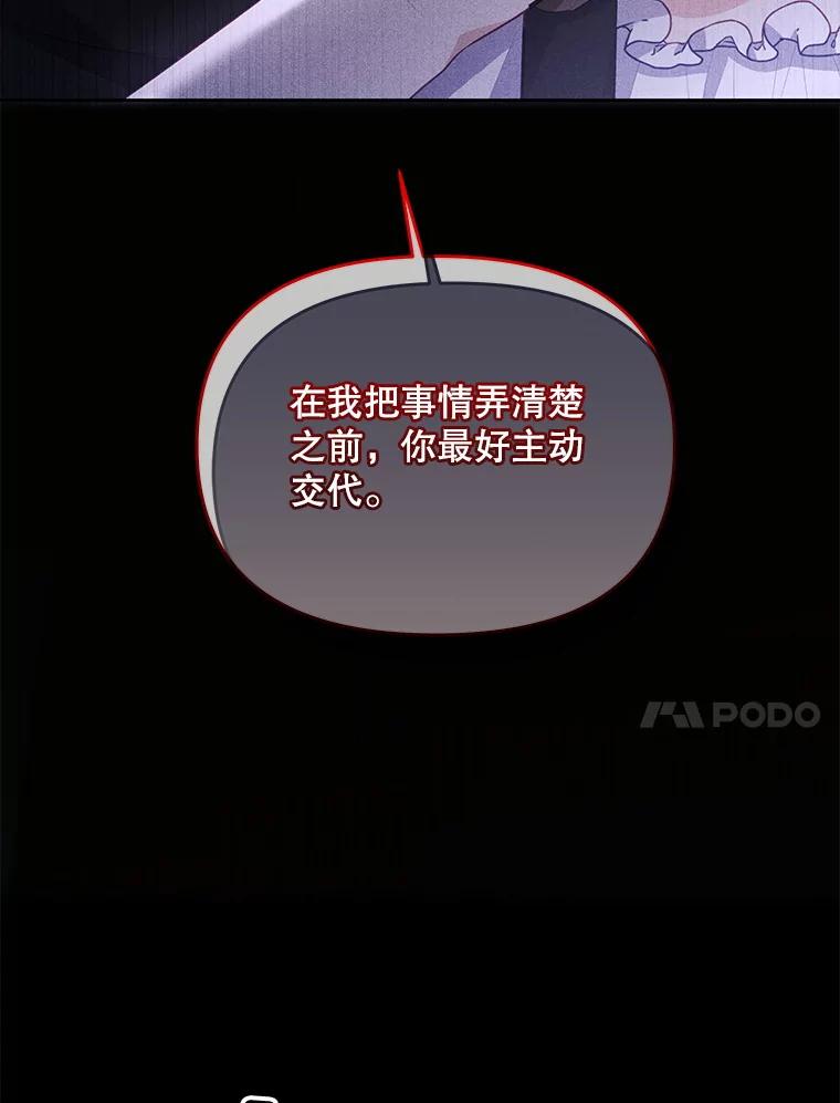 《小不点圣女大人》38.神的孩子 第84页