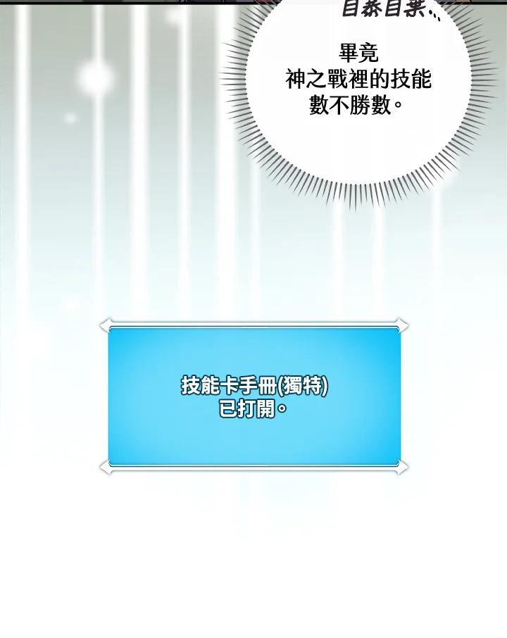 《大魔导士直播中》第39话 第79页