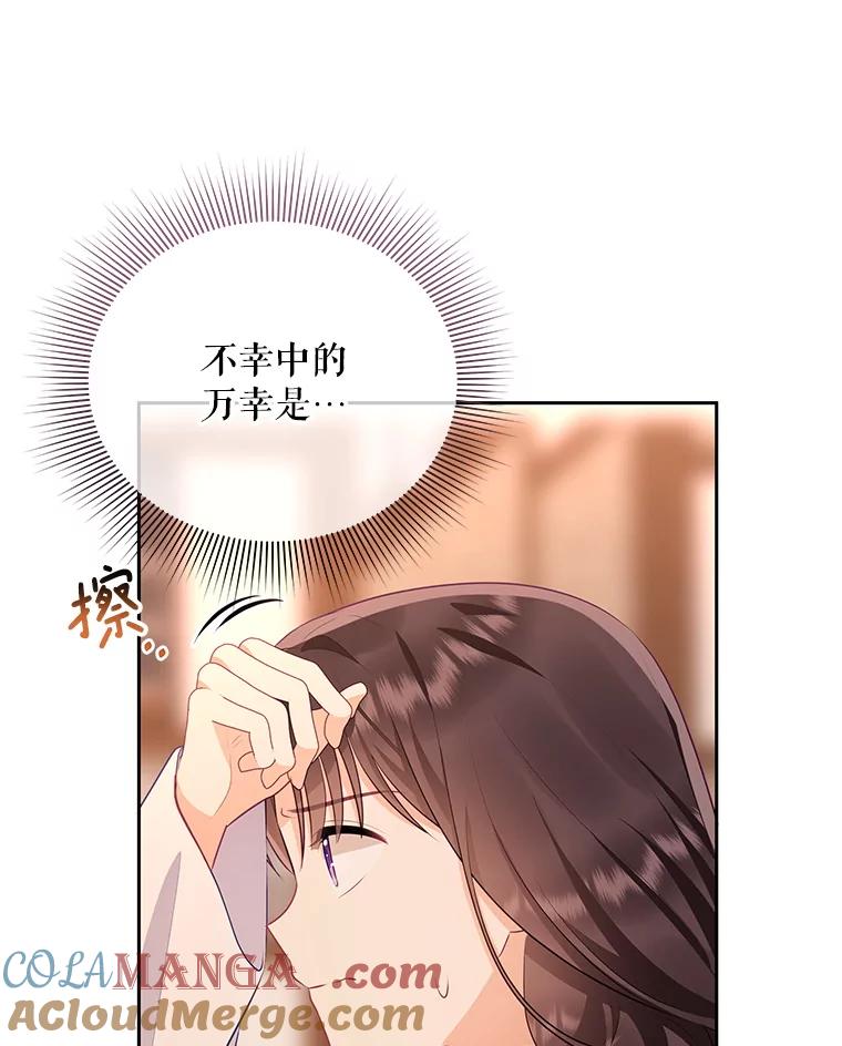 《小不点圣女大人》38.神的孩子 第109页