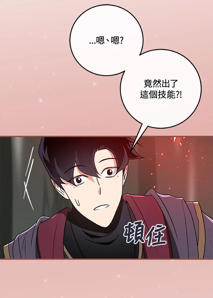 《大魔导士直播中》第39话 第82页