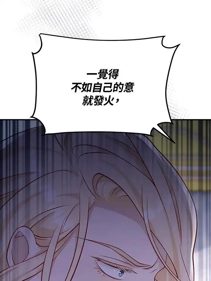 《冰封的心消融之后》第38话 第12页