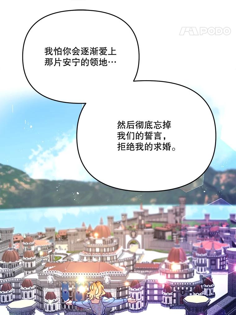 《披荆斩棘的未来》39.承诺 第60页