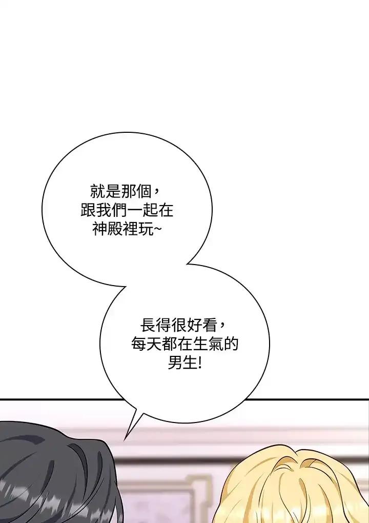 《冰封的心消融之后》第38话 第86页