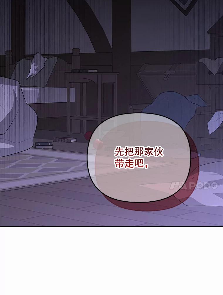 《小不点圣女大人》38.神的孩子 第54页