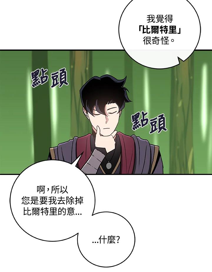 《大魔导士直播中》第39话 第91页