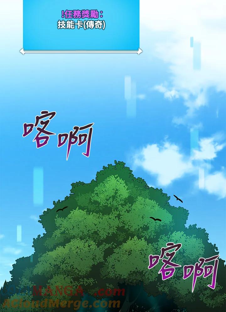 《大魔导士直播中》第39话 第105页