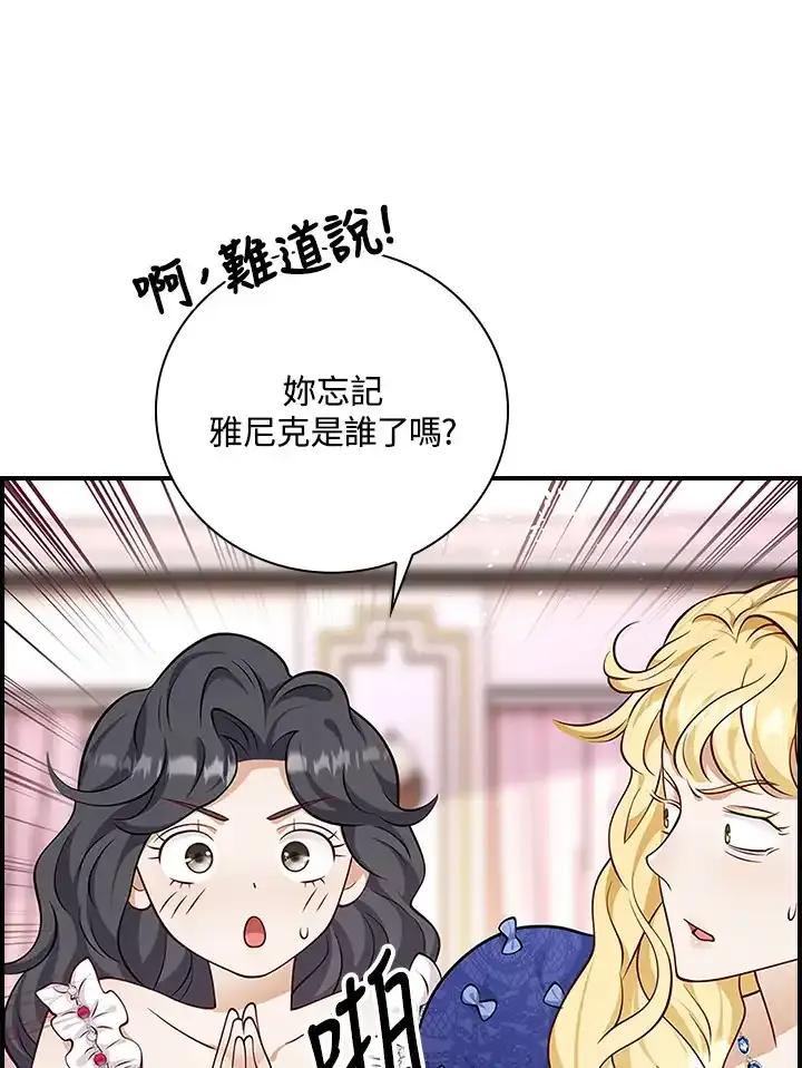 《冰封的心消融之后》第38话 第84页