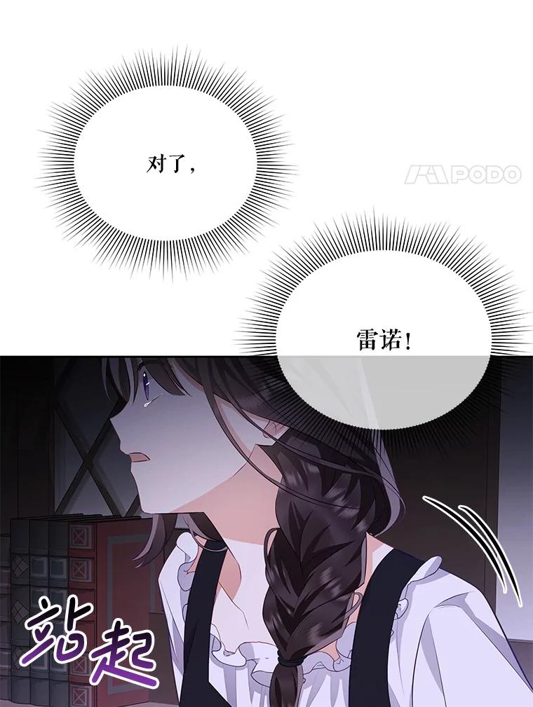 《小不点圣女大人》38.神的孩子 第98页