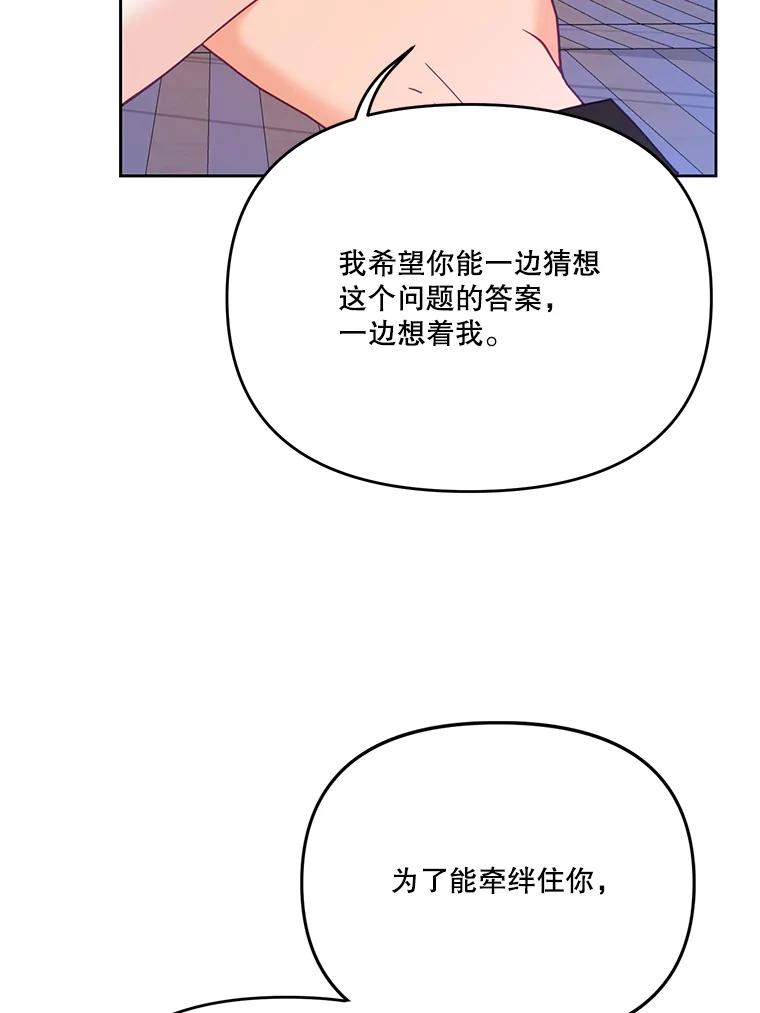 《披荆斩棘的未来》39.承诺 第98页