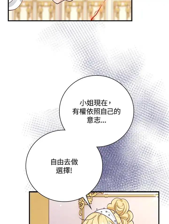《冰封的心消融之后》第38话 第5页