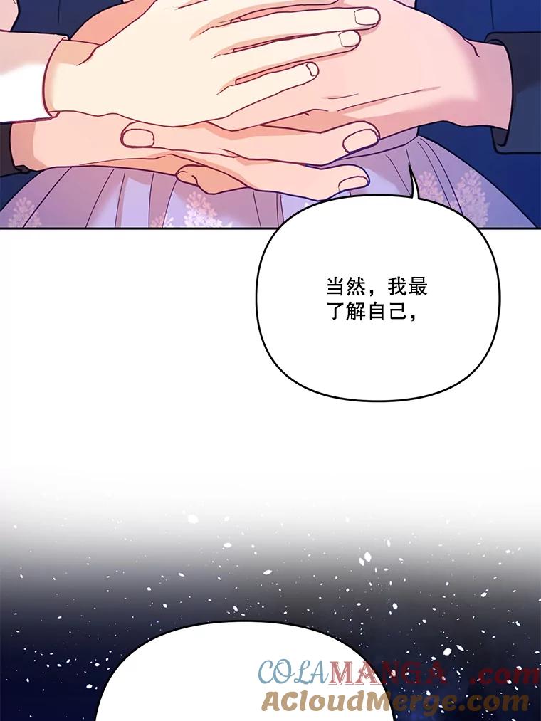 《披荆斩棘的未来》39.承诺 第57页