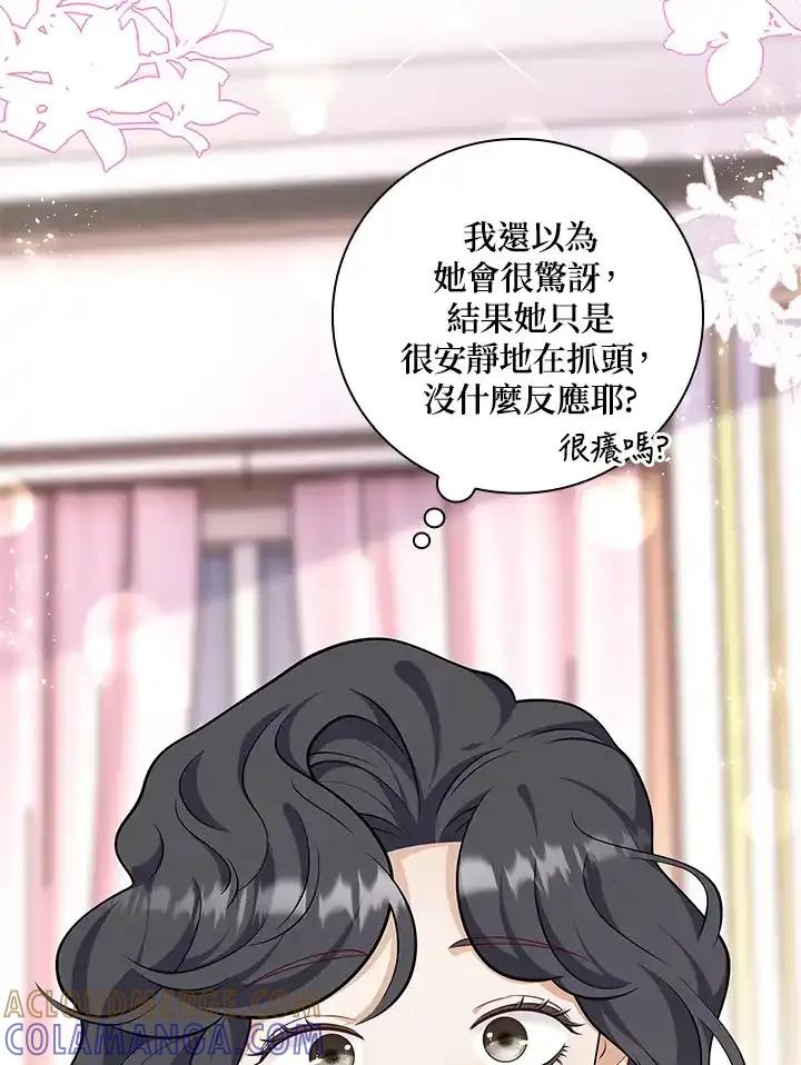 《冰封的心消融之后》第38话 第82页