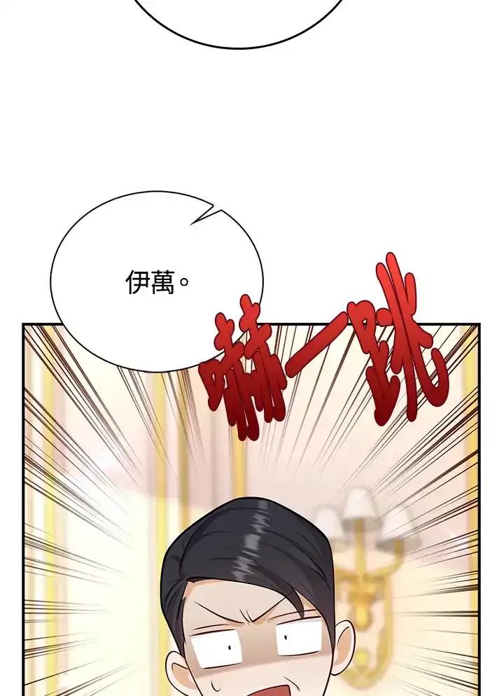 《冰封的心消融之后》第38话 第26页