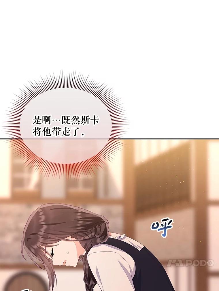 《小不点圣女大人》38.神的孩子 第107页