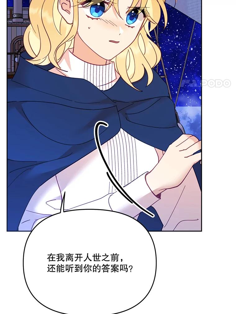 《披荆斩棘的未来》39.承诺 第96页
