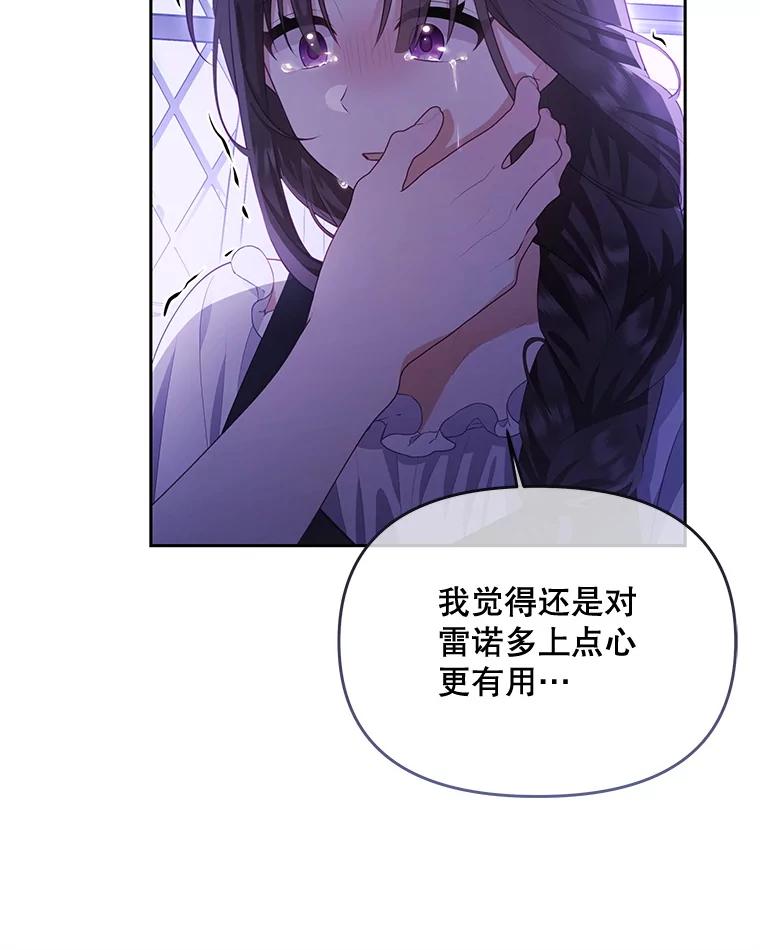 《小不点圣女大人》38.神的孩子 第76页