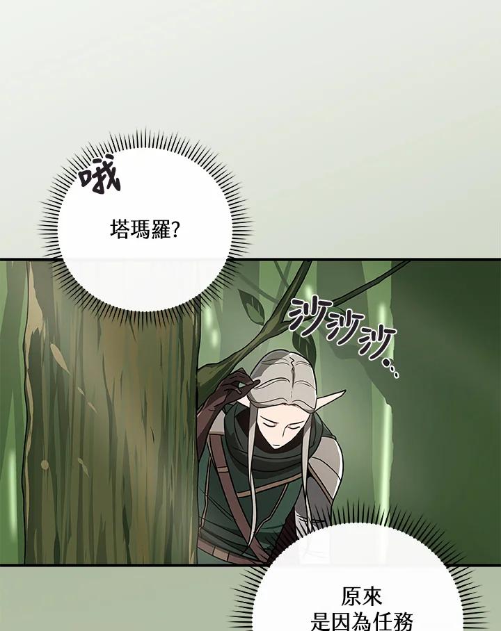 《大魔导士直播中》第39话 第66页