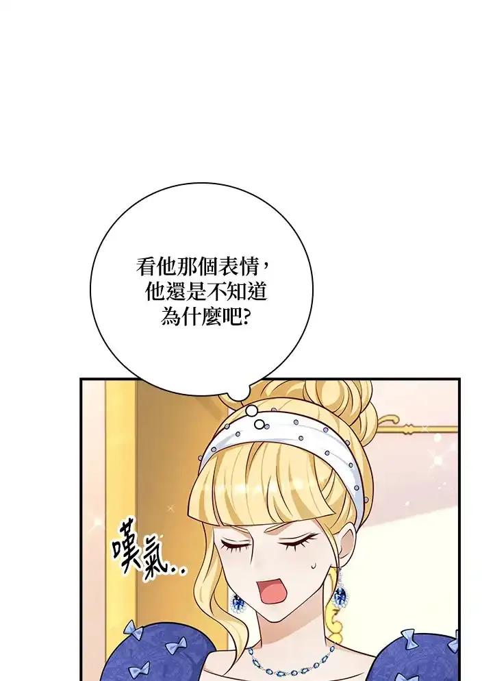 《冰封的心消融之后》第38话 第17页