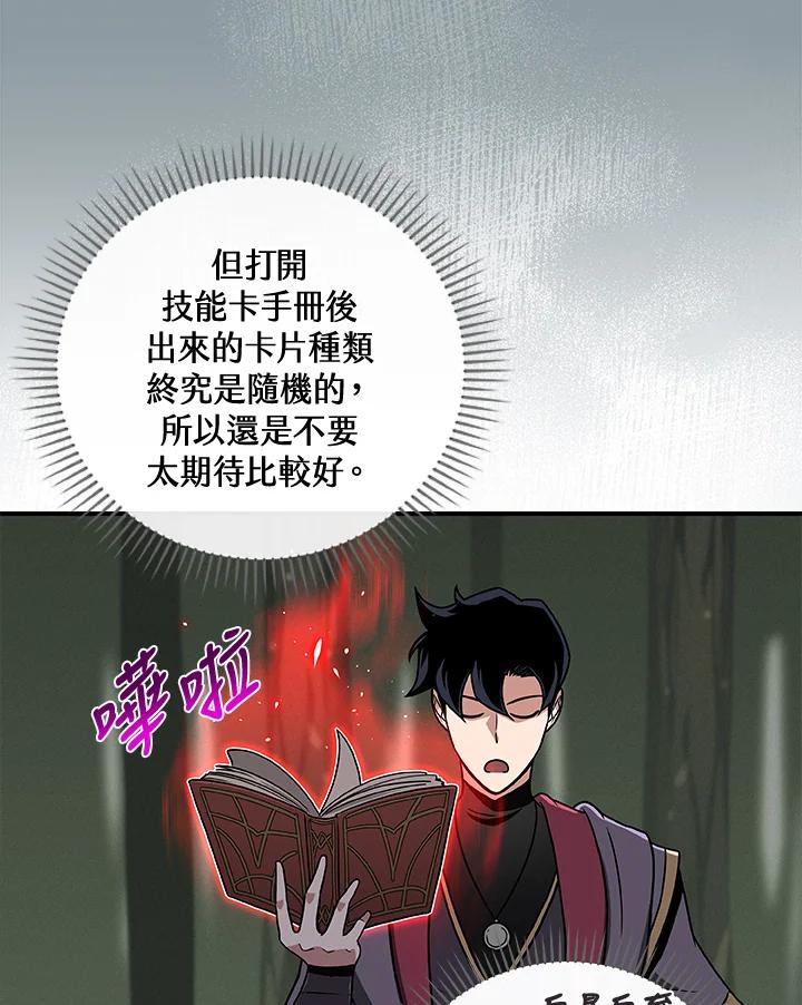 《大魔导士直播中》第39话 第78页