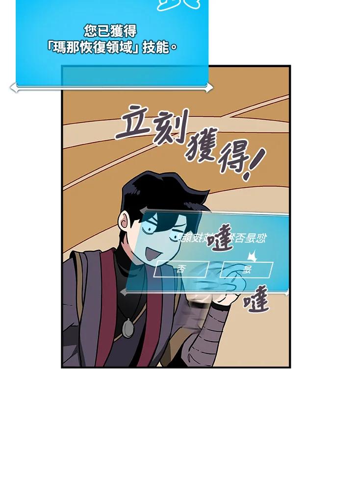 《大魔导士直播中》第39话 第86页