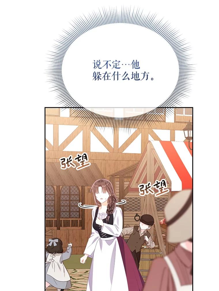 《小不点圣女大人》38.神的孩子 第100页