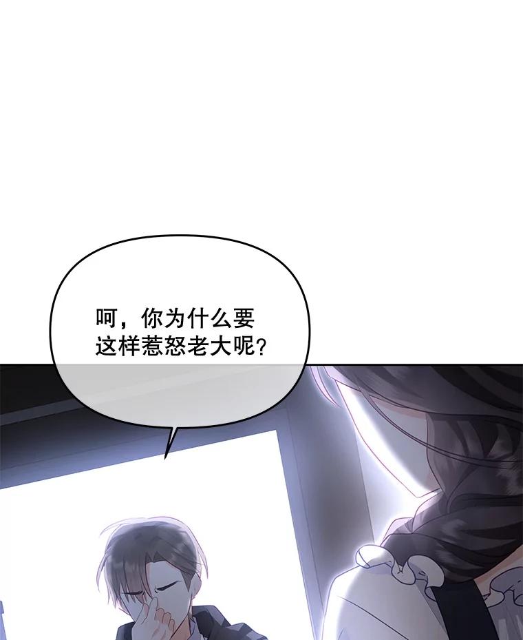 《小不点圣女大人》38.神的孩子 第127页