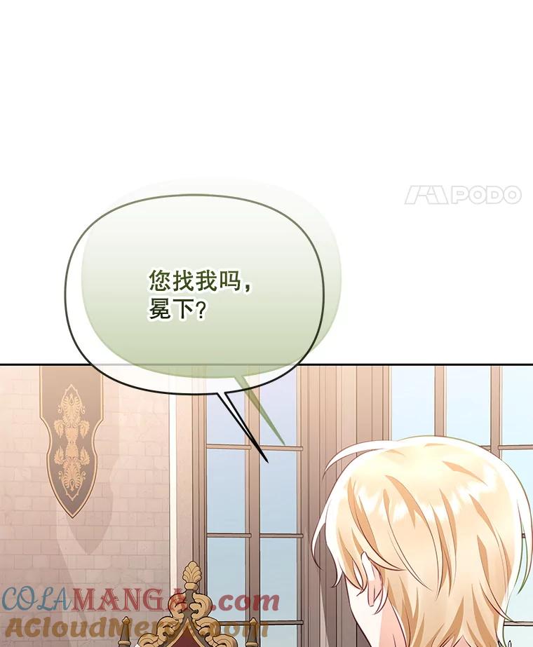 《小不点圣女大人》38.神的孩子 第25页