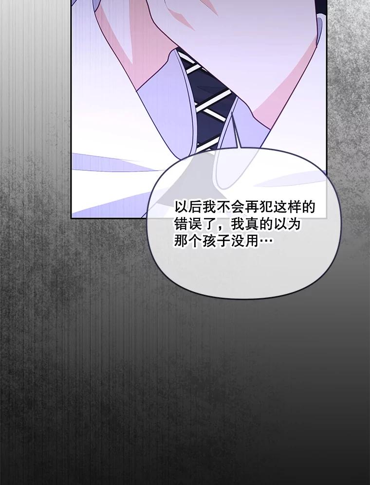 《小不点圣女大人》38.神的孩子 第82页