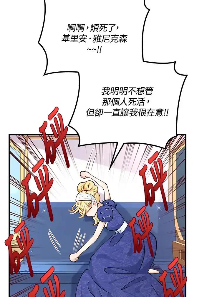 《冰封的心消融之后》第38话 第51页