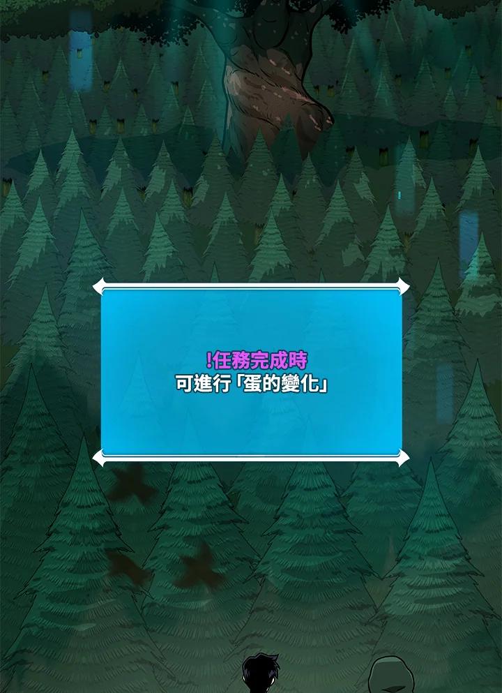 《大魔导士直播中》第39话 第106页