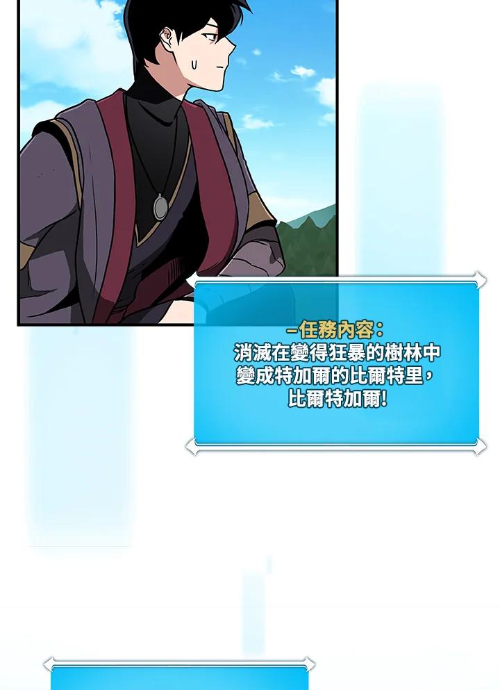 《大魔导士直播中》第39话 第104页
