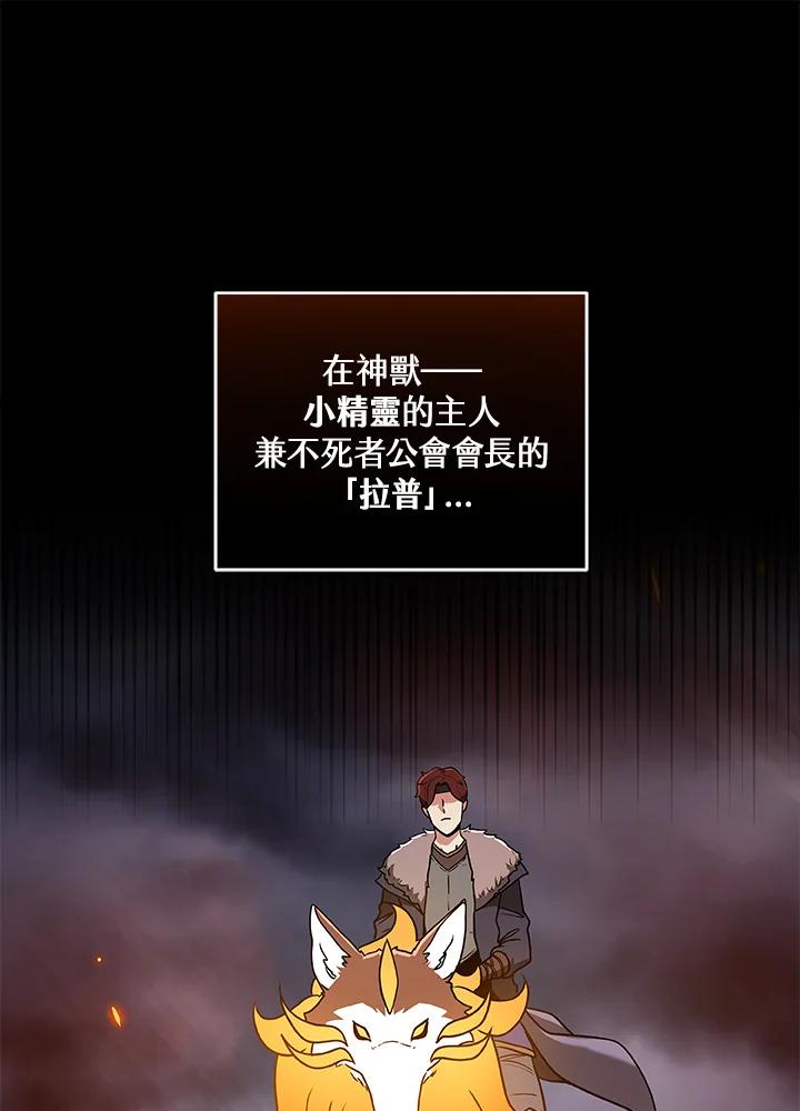 《大魔导士直播中》第39话 第38页